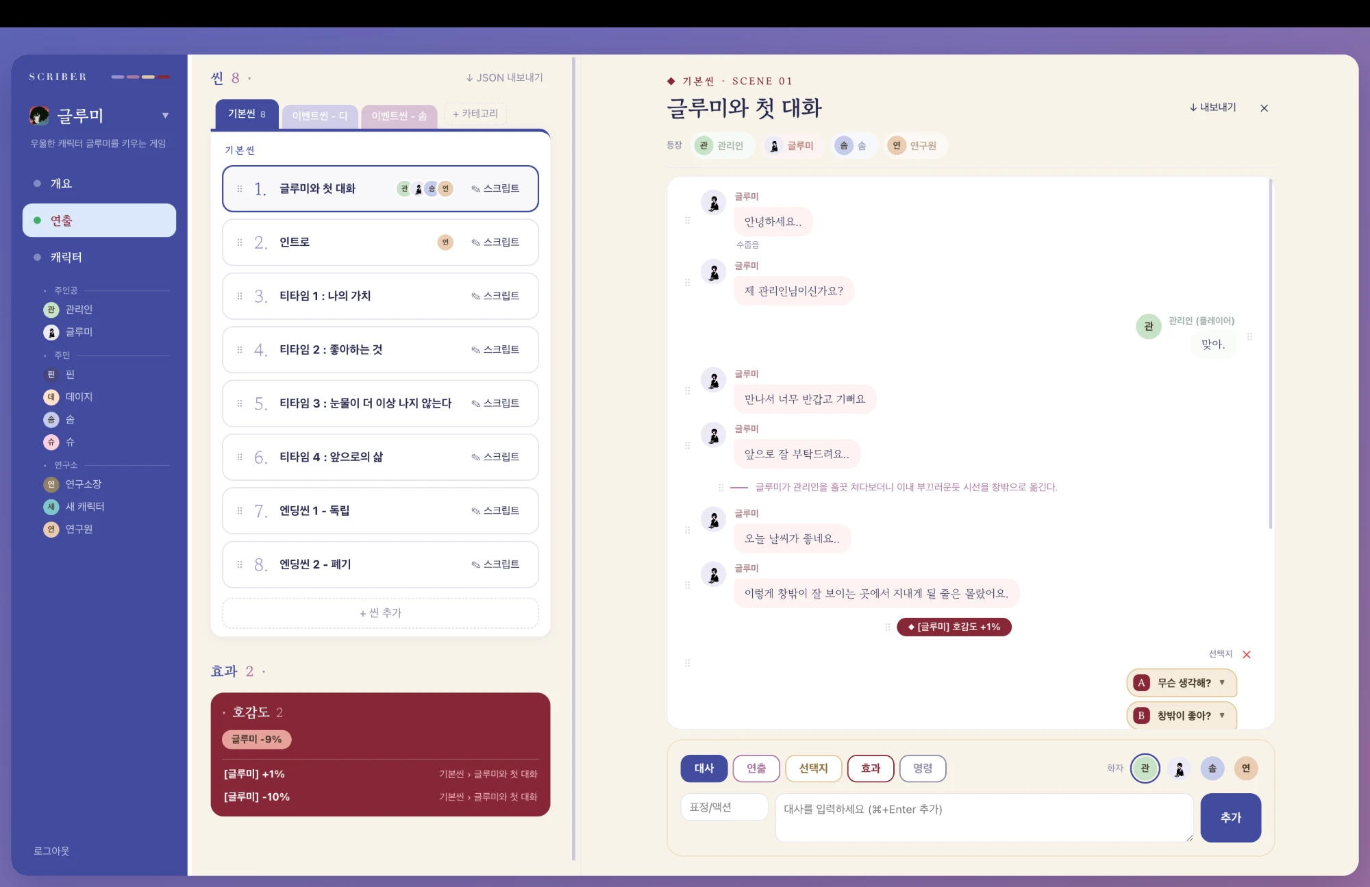 대사 시스템 화면 1